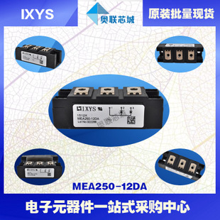 原装IXYS/艾赛斯二极管模块MEA250-12DA大批量，现货，直拍！