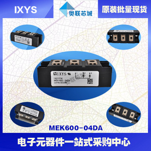 原装IXYS/艾赛斯二极管模块MEK150-04DA大批量，现货，直拍！