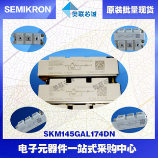 SKM145GAL176D 功率西门康可控硅模块,现货直销!