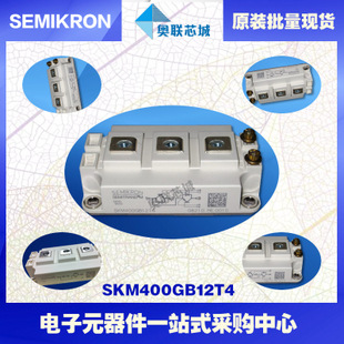 SKM400GB12T4 功率西门康可控硅模块,现货直销!