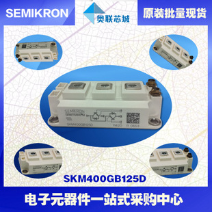 SKM400GB125D 功率西门康可控硅模块,现货直销!