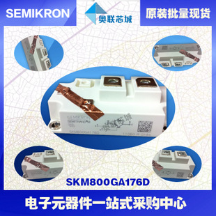 SKM800GA126D 功率西门康可控硅模块,现货直销!