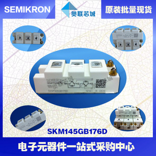 SKM145GB124D 功率西门康可控硅模块,现货直销!