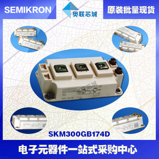 SKM300GBD128D 功率西门康可控硅模块,现货直销!