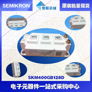 SKM400GB128D 功率西门康可控硅模块,现货直销!