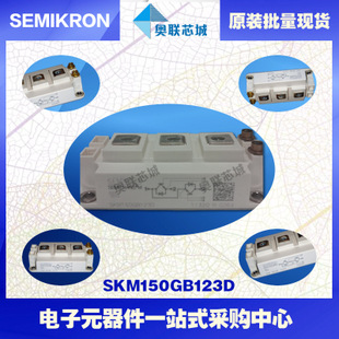 SKM150GB123D 功率西门康可控硅模块,现货直销!