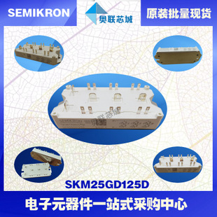 SKM25GD125D 功率西门康可控硅模块,现货直销!