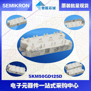 SKM50GD125D  功率西门康可控硅模块,现货直销!