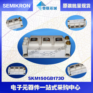 SKM150GB173D  功率西门康可控硅模块,现货直销!