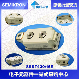 SKKT430/22E 功率西门康可控硅模块,现货直销!