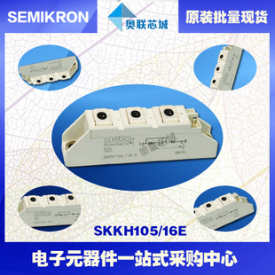 SKKH105/16E 功率西门康可控硅模块,现货直销!