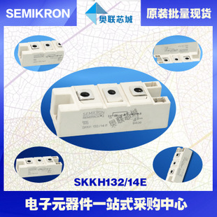 SKKH132/16E 功率西门康可控硅模块,现货直销!