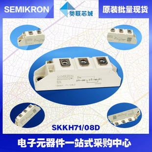 SKKH71/12E 功率西门康可控硅模块,现货直销!