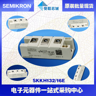 SKKH131/16E 功率西门康可控硅模块,现货直销!