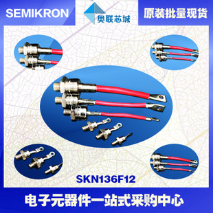 全新原装功率平板晶闸管模块SKN136F08 特价热卖！