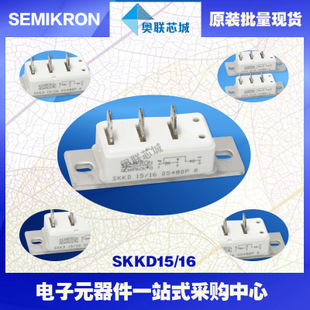 全新原装功率二极管模块SKKD15/14大批量,现货