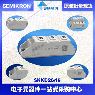 全新原装功率二极管模块SKKD26/16大批量,现货