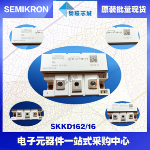 全新原装功率二极管模块SKKD162/12大批量,现货