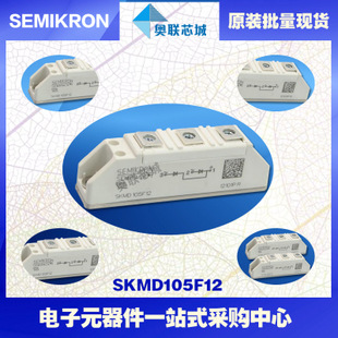 全新原装功率二极管模块SKMD42F12大批量,现货