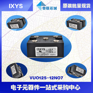 原装IXYS/艾赛斯整流模块VUO125-18NO7大批量,现货,直拍！