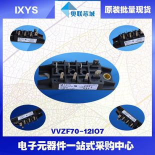 原装IXYS/艾赛斯整流模块VVZF70-08io7大批量,现货,直拍！