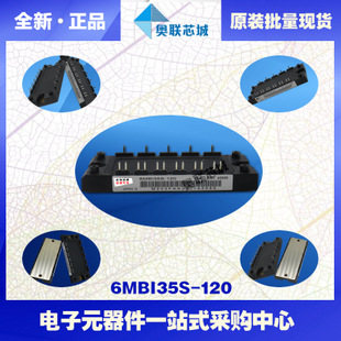 全新原装IGBT功率模块6MBI35S-120-02现货销售，欢迎订购！