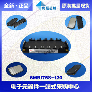 全新原装IGBT功率模块6mbi75s-120-50现货销售，欢迎订购！