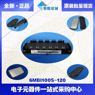 全新原装IGBT功率模块6mbi100s-120-02现货销售，欢迎订购！