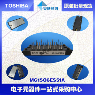 原装TOSHIBA东芝功率模块MG15Q6ES51A现货销售，欢迎订购！