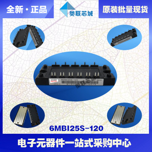 全新原装IGBT功率模块6MBI25S-120现货销售，欢迎订购！