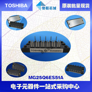 原装TOSHIBA东芝功率模块MG25Q6ES51A现货销售，欢迎订购！
