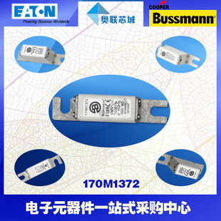 特价，原装BUSSMANN快速熔断器170M1372现货,热卖!