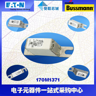 特价，原装BUSSMANN快速熔断器170M1371现货,热卖!