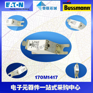 特价，原装BUSSMANN快速熔断器170M1413现货,热卖!