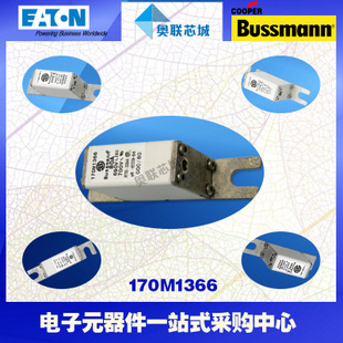 特价，原装BUSSMANN快速熔断器170M1369现货,热卖!