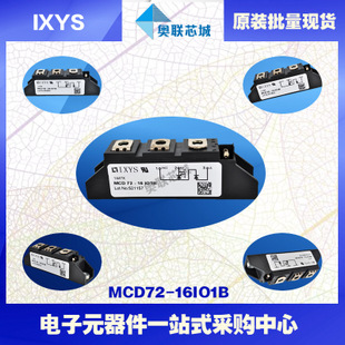 原装IXYS/艾赛斯可控硅模块MCD72-16io1B大批量,现货,直拍！